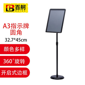 百舸 指示牌 不锈钢立式牌 产品标识展示引导告示广告牌水牌展架 A3圆角