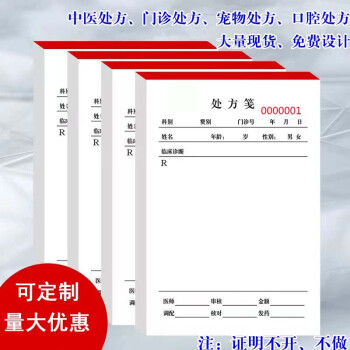 通用门诊处方单中医处方签大药房处方笺宠物处方本定做现货定制20本不