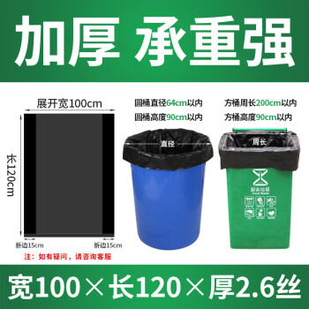 科力邦（Kelibang）物业垃圾袋大号100*120cm2.6丝 50只装 商用物业环卫 办公家庭用一次性加厚塑料袋  KB1316