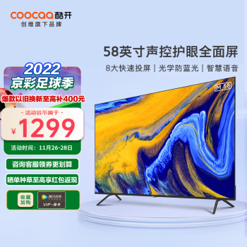 coocaa 酷开 58P31 液晶电视 58英寸 超高清4K
