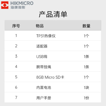 海康微影手持红外测温热像仪电力巡检电气设备检测电路检测经济型热像仪 HM-TP31-3AUF/PRE