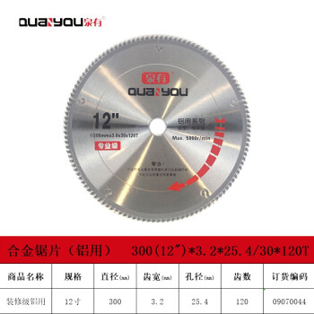 泉有（quanyou）12寸合金圆锯片硬质合金木工锯片木铝两用锯片300(12")*3.2*25.4/30*120T铝用