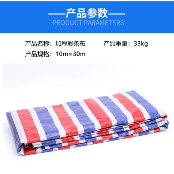 飞尔（FLYER）加厚彩条布 防水防晒耐磨加厚防雨布【10m×30m×33KG】