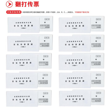 飞尔(FLYER)百张传票对角传票 银行翻打传票 百张传票本甲乙对角【共200本 每款20本 一箱10款】