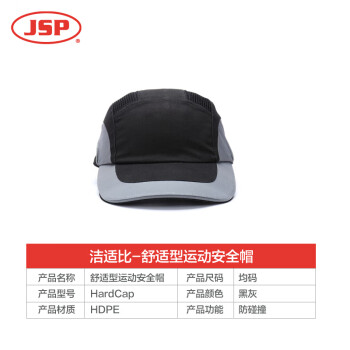 洁适比（JSP）HardCap A1+  舒适型运动安全帽（黑灰） 1顶