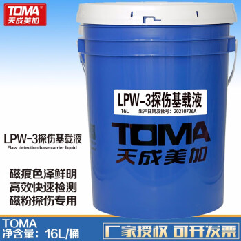 天成美加 TOMA LPW-3探伤基载液 荧光磁粉检验石油载基液 16L/桶