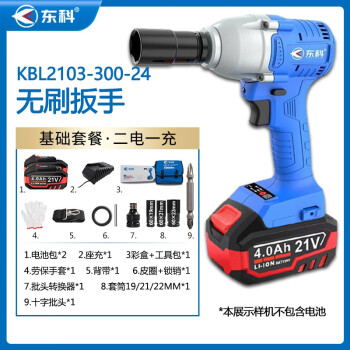 东科KBL2103-300-24 21V无刷电动扳手扭锂电木工架子工汽修大扭力冲击扳手电风炮（4.0基础两电一充）