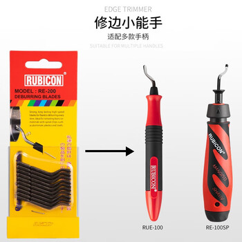 RUBICON罗宾汉 RE-200 进口刮刀片 修边刀片 修边器 刮边刀片 10片装