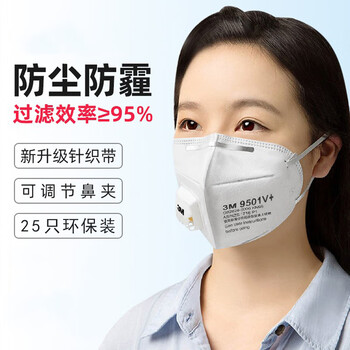 3M KN95口罩 9501V+防尘防雾霾飞沫PM2.5防工业粉尘带呼吸阀口罩 耳戴式针织带 环保装25只/袋