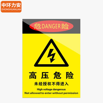 中环力安【3张*注意高温15x20cm】安全标识牌贴纸禁止吸烟提示牌定做消防标牌警示牌