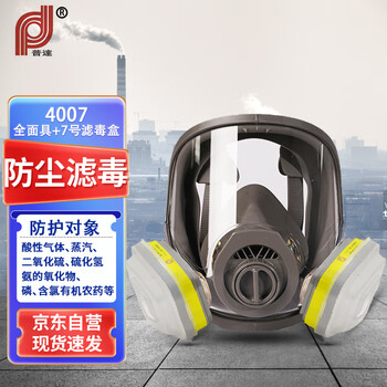 普达 防毒面具 MJ-4007全面罩配P-E-1（7号）滤毒盒七件套 尘毒两用口罩 打农药煤矿开采