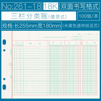 栏分类账本借贷式多栏式进销存明细账本26118k会计活页记账本账册账簿