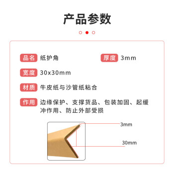 飞尔（FLYER）纸质护角条 包角护角板纸箱包装打包保护条 修护墙角防撞保护边条【30x30x3mm】1000米