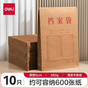 得力(deli)10只280g牛皮纸档案袋  64104