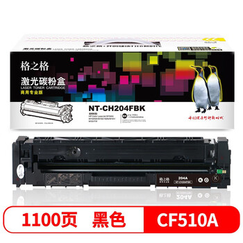 格之格 硒鼓黑色 商用专业版 适用机型M154A/M154NW,M180/180N/M181/M181FW【NT-CH204FBK】