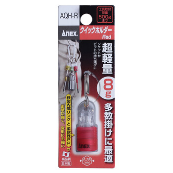 安力士牌（ANEX）多用途便捷挂扣1/4 6.35mm螺丝批头挂扣AQH-R安全扣 超轻腰挂扣 赤红色