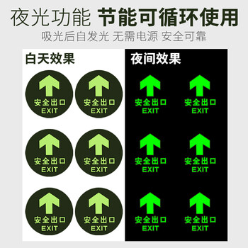 坚冠 安全出口圆形 25片装 夜光耐磨地贴 消防安全疏散标识指示牌 逃离方向指示