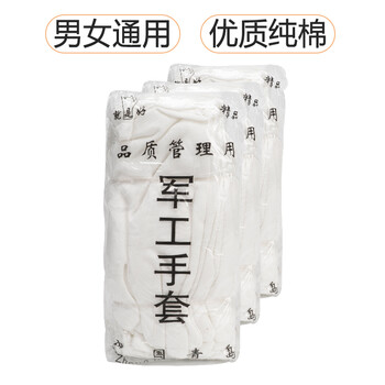谋福 CNMF 8034 白手套纯棉礼仪手套 棉汗布劳保白手套 珠宝文玩手套 检阅表演手套 (12付装 标准款）