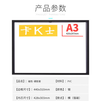 飞尔（FLYER）卡K士强磁性硬胶套 营业执照正副本文件保护套【440x310mm A3银色 横式】5个起批