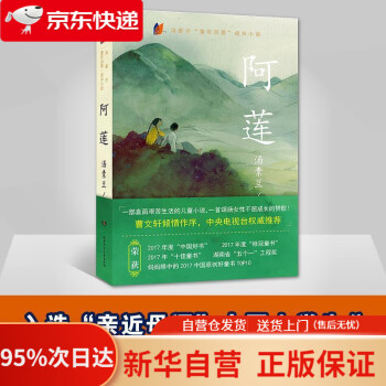 《阿莲汤素兰童年风景成长小说 "汤素兰工作室"出品 汤素兰 湖南少年