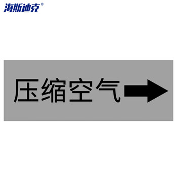 海斯迪克 国标反光膜管道标识贴（天然气10张）消防化工流向介质工业管道箭头标识贴标签贴 4*20CM HKJD-17