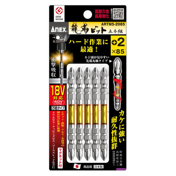 安力士牌（ANEX）进口ARTM5-2085 龙形批头 强磁双头螺丝刀 十字批咀 PH2X85mm 5支装