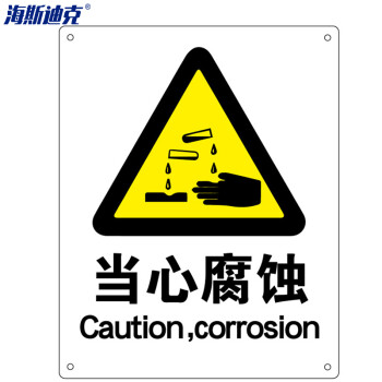 hk-70 安全标识牌 警告标志 建筑工地警示 当心标志 标语 (当心腐蚀)