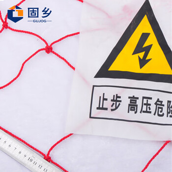 固乡【10米护栏网】安全电力围栏网 施工用防老化安全围 网隔离防护 安全带 隔离警戒带 红白色 10米一片