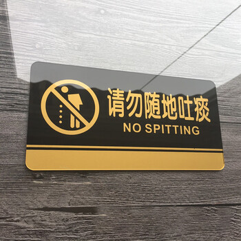 飞尔（FLYER）指示牌 安全警示标识温馨提示牌定做【请勿随地吐痰】