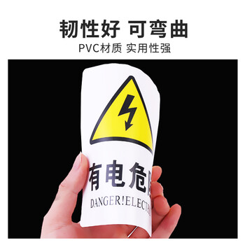旷尔 有电危险安全标识牌 警告标志标示贴【3.5x5cm 有电危险】10张起批