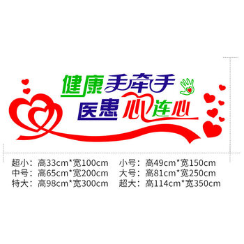 护士站文化墙装饰贴纸医院诊所卫生院卫生所墙面宣传标语墙贴贴画红色