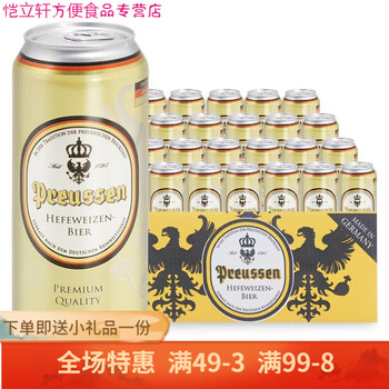普鲁士啤酒德国普鲁士啤酒500ml听装罐装整箱小麦白啤浑浊型普鲁士白