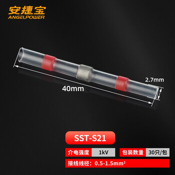 安捷宝 免压焊锡环热缩管防水接线管软线快速接线端子套盒对接神器灯具冷压接头SST-S21