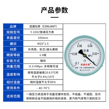 匡建仪表（CONJANT）Y-100Z 轴向压力表 -0.1+0mpa指针式 液压水压气压储气罐压力测量
