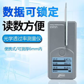 林上 LS163 太阳膜测试仪检测仪 1年维保