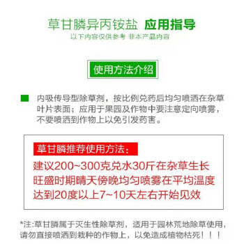 鲸彩蔚蓝 化学试剂草甘膦异丙胺盐 水剂 200g/瓶