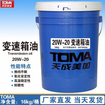 天成美加 TOMA 20W-20变速箱油 16kg/18L/桶