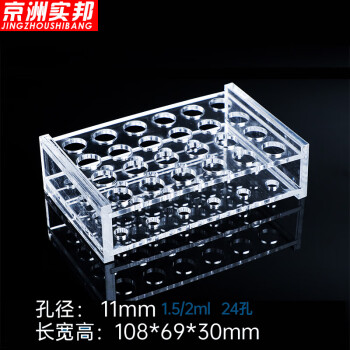 京洲实邦 实验室玻璃离心试管架【5个24孔1.5/2ml】ZJ-1251