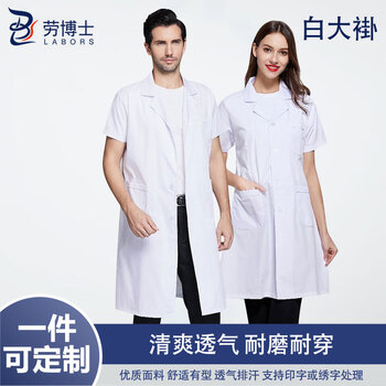 劳博士 白大褂 男2XL短袖 工作服学校化学实验室服护士服药店工装白色 TZ-028可定制