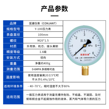 匡建仪表（CONJANT）Y-100压力表径向真空压力表指针式水压表油压表气压表表盘直径100mm 0-6.0MPa 