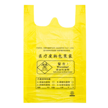 科力邦（Kelibang） 大号垃圾袋 医疗加厚医院诊所废弃物包装袋手提背心塑料袋 42*48 3丝 50只装 KB1005