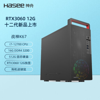 神舟(HASEE)战神K67 十二代专业设计师游戏台式电脑主机 （i7-12700 16G 512GSSD RTX3060 12G独显 WIN11）