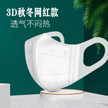 旷尔 一次性防护口罩 呼吸防护3D立体网红口罩 10只1包【白色3D 30只起拍】