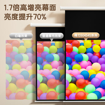 得力(deli)100英寸16:9遥控电动投影幕布50454S(配备遥控器 投影布简易家用投影机投影仪幕布)