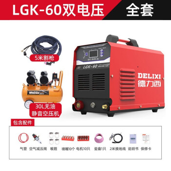 德力西等离子切割机LGK-60小型工业级双电压380v220v切割电焊两用【外置气泵LGK60双电压】全套+空压机