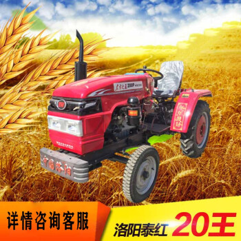 洛阳东方泰红200p小型四轮农用耕地20马力拖拉机东方红标准配置