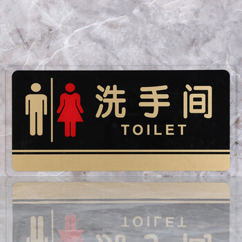 飞尔（FLYER）大号亚克力标牌男女洗手间门牌标志牌禁止吸烟科室牌提示牌餐厅标识牌卫生间指示牌 洗手间