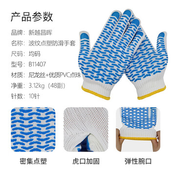 新越昌晖劳保手套加厚耐磨 涂胶手套防滑点胶棉线手套 工地工作纱手套48副 蓝B11407