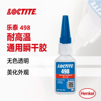 乐泰/loctite 498 瞬干强力胶 通用型中等粘度耐高温快干强力胶 半透明浅黄色胶水 20g 1支