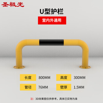 圣极光U型护栏挡车杆车位护栏防撞杆地桩围栏0.8米S11312